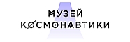 ГБУК города Москвы «Мемориальный музей космонавтики»