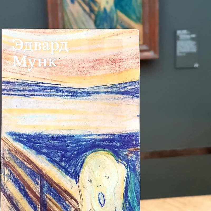 Выставка «Эдвард Мунк»
