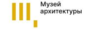 Государственный научно-исследовательский музей архитектуры имени А.В.Щусева