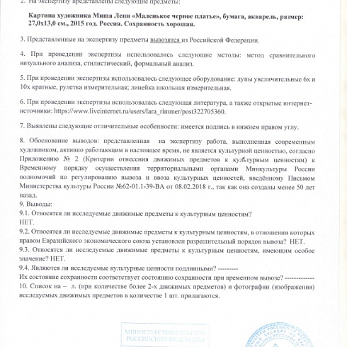 Документы на вывоз картин