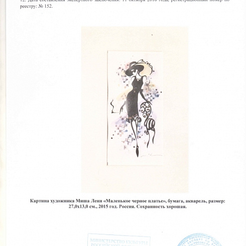 Документы на вывоз картин